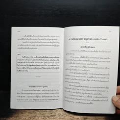 หยุดทำร้ายประเทศไทยและแก้ปัญหาต่างๆทางคุณธรรมด้วยการ คิดดี ทำดี รูปที่ 8