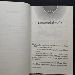 ผิวสวยสดใส ท้าทายแสงแดด - พ.ญ.เรณู โคตรจรัส รูปที่ 8