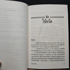 แนะยา-แจงโรค เล่ม 1 16 โรคกับการดูแลรักษาตนเอง - น.พ.สุรเกียรติ อาชานานุภาพ รูปที่ 8