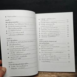 กินน้อยตายยาก กินมากตายเร็ว ธรรมชาติบำบัดวิถีสุขภาพแนวใหม่ เล่ม 5 - นพ.บรรจบ ชุณหสวัสดิกุล รูปที่ 7