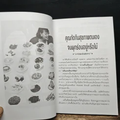 กินน้อยตายยาก กินมากตายเร็ว ธรรมชาติบำบัดวิถีสุขภาพแนวใหม่ เล่ม 5 - นพ.บรรจบ ชุณหสวัสดิกุล รูปที่ 8