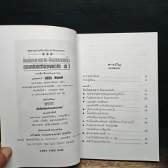 กินน้อยตายยาก กินมากตายเร็ว ธรรมชาติบำบัดวิถีสุขภาพแนวใหม่ เล่ม 5 - นพ.บรรจบ ชุณหสวัสดิกุล รูปที่ 6
