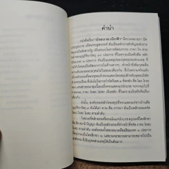 อนุสรณ์งานพระราชทานเพลิงศพ นางประดับ สุวรรณชื่น รูปที่ 9