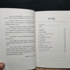 แนะยา-แจงโรค เล่ม 2 14 โรคกับการดูแลรักษาตนเอง - น.พ.สุรเกียรติ อาชานานุภาพ รูปที่ 7