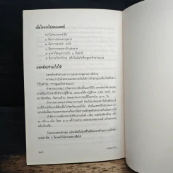 แนะยา-แจงโรค เล่ม 2 14 โรคกับการดูแลรักษาตนเอง - น.พ.สุรเกียรติ อาชานานุภาพ รูปที่ 9