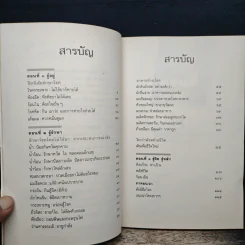 รู้อยู่รู้รักษา โครงการสมุนไพรเพื่อการพึ่งตนเอง รูปที่ 7