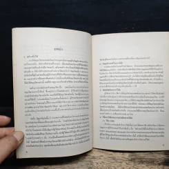 การสำรวจการใช้สมุนไพรของแพทย์แผนโบราณ รูปที่ 8