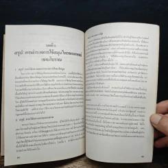 การสำรวจการใช้สมุนไพรของแพทย์แผนโบราณ รูปที่ 9
