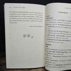ความจริงจากการวิจัยกรรม รูปที่ 10