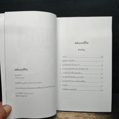 พลังแห่งชีวิต รูปที่ 6