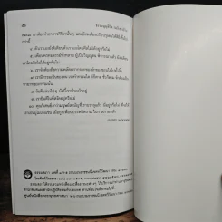 ธรรมนูญชีวิต - พระพรหมคุณาภรณ์(ป.อ.ปยุตฺโต) รูปที่ 11