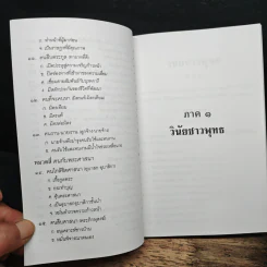 ธรรมนูญชีวิต - พระพรหมคุณาภรณ์(ป.อ.ปยุตฺโต) รูปที่ 10