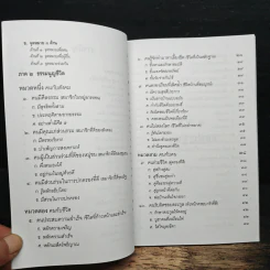 ธรรมนูญชีวิต - พระพรหมคุณาภรณ์(ป.อ.ปยุตฺโต) รูปที่ 9
