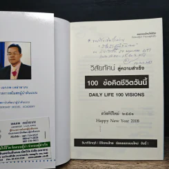 100 ข้อคิดชีวิตวันนี้ รูปที่ 6