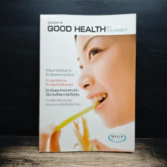 คู่มือสุขภาพ Good Health By Yourself รูปที่ 1