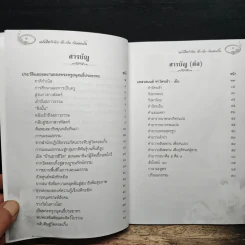 หนังสือทำวัตเช้า-เย็น วัดดอยเกิ๊ง รูปที่ 7