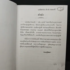 หนังสือทำวัตเช้า-เย็น วัดดอยเกิ๊ง รูปที่ 6