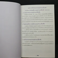 คู่มือสมาชิก กองทุนสำรองเลี้ยงชีพ รูปที่ 8