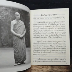 สัปปุริสธรรม 7 อย่าง - พระเปลี่ยน ปัญญาปทีโป รูปที่ 7