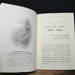 หลักเกณฑ์การปฏิวัติสมาธิ-ปัญญา - หลวงตามพระมหาบัว รูปที่ 7