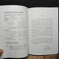 พุทธวิธีแก้ปัญหาเพื่อศตวรรษที่ 21 - พระธรรมปิฎก รูปที่ 6