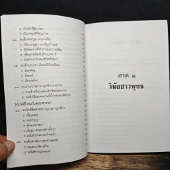 ธรรมนูญชีวิต - พระพรหมคุณาภรณ์(ป.อ.ปยุตฺโต) รูปที่ 9