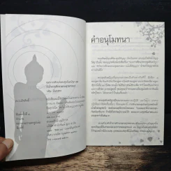 แนวการศึกษาพระสุตตันตปิฎก และ หัวใจการศึกษาพระพุทธศาสนา - วศิน อินทสระ รูปที่ 6