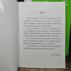 นาฬิกาชีวิต 3 เล่มจบ - อ.สุทธิวัสส์ คำภา รูปที่ 6