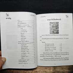 นาฬิกาชีวิต ตอน 2 มะรุม ต้นไม้เพื่อชีวิต - วิไลวรรณ อนุสารสุนทร รูปที่ 7