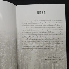 ไม้กฤษณา - ส่วนปลูกป่าภาคเอกชน สำนักส่งเสริมการปลูกป่า กรมป่าไม้ รูปที่ 6