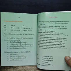 อาหารเพื่อวัยสูงอายุ - สถาบันเวชศาสตร์ผู้สูงอายุ กรมการแพทย์ กระทรวงสาธารณสุข รูปที่ 9