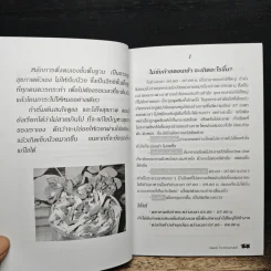 กินเป็น ลืมป่วย ล้างสารพิษในร่างกาย - อ.สุทธิวัสส์ คำภา รูปที่ 8