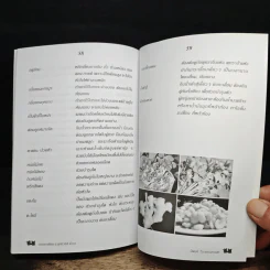 กินเป็น ลืมป่วย ล้างสารพิษในร่างกาย - อ.สุทธิวัสส์ คำภา รูปที่ 9
