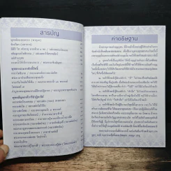 อภิมหาธรรมทาน - บทสวดมนต์ทำวัตรเช้า-เย็น รูปที่ 7