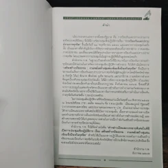 การประชุมเชิงปฏิบัติการ เรื่อง เสริมสร้างจริยธรรม : รวมพลังสร้างชุมชน เข้มแข็งป้องกันทุจริต รูปที่ 6