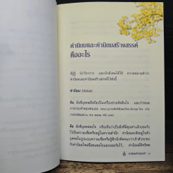 ค่านิยมสร้างสรรค์ ของเจ้าหน้าที่ของรัฐ รูปที่ 8