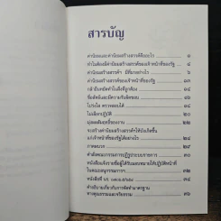 ค่านิยมสร้างสรรค์ ของเจ้าหน้าที่ของรัฐ รูปที่ 7