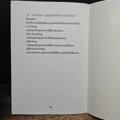 พุทธธรรมยามป่วยไข้ - นายแพทย์สมพนธ์ บุณยคุปต์ รูปที่ 8