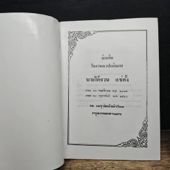 ธรรมะจากต้นไม้ 24 ฉากของชีวิต ทำวัตรเช้า - เย็น แปล - ท่านพุทธทาส อินทปัญโญ รูปที่ 6