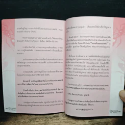 ปรัชญามดแดง - ปิยโสภณ รูปที่ 8