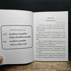 ที่ระลึกงานบำเพ็ญกุศลทอดผ้าป่าสามัคคีภูมิพโลภิกขุ ประจำปี 2554 รูปที่ 8
