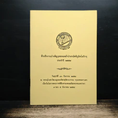 ที่ระลึกงานบำเพ็ญกุศลทอดผ้าป่าสามัคคีภูมิพโลภิกขุ ประจำปี 2554