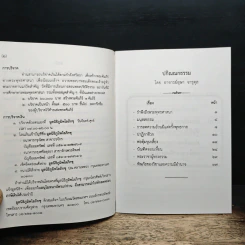 ที่ระลึกงานบำเพ็ญกุศลทอดผ้าป่าสามัคคีภูมิพโลภิกขุ ประจำปี 2554 รูปที่ 7
