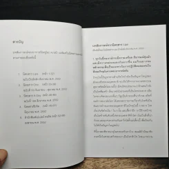 อีกหนึ่งมุมมอง - พระอาจารย์มิตซูโอะ คเวสโก รูปที่ 8