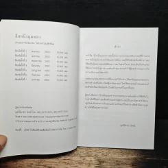 อีกหนึ่งมุมมอง - พระอาจารย์มิตซูโอะ คเวสโก รูปที่ 6