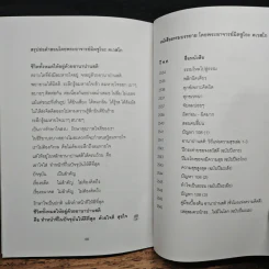 อีกหนึ่งมุมมอง - พระอาจารย์มิตซูโอะ คเวสโก รูปที่ 9