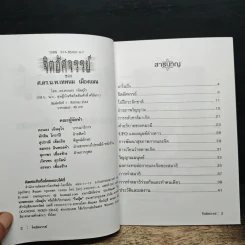 จิตอัศจรรย์ - ศ.ดร.น.พ.เทพนม เมืองแมน รูปที่ 6