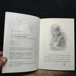หลักเกณฑ์การปฏิวัติสมาธิ-ปัญญา - หลวงตามพระมหาบัว รูปที่ 6