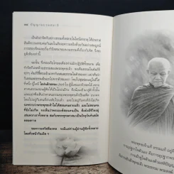 ปัญญาอบรมสมาธิ - ท่านอาจารย์พระมหาบัว ญาณสัมปันโน รูปที่ 8