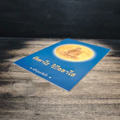 จัตตาโร วิปัลลาโส - ศรีวรุณะอิสโร รูปที่ 4